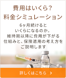 肥満外来の費用